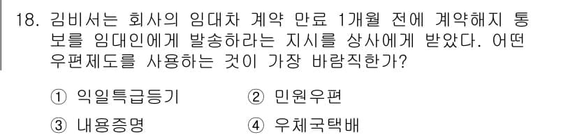 비서_3급 2015년 18번 - 정답과 핵심 포인트를 검수 중인 기출문제