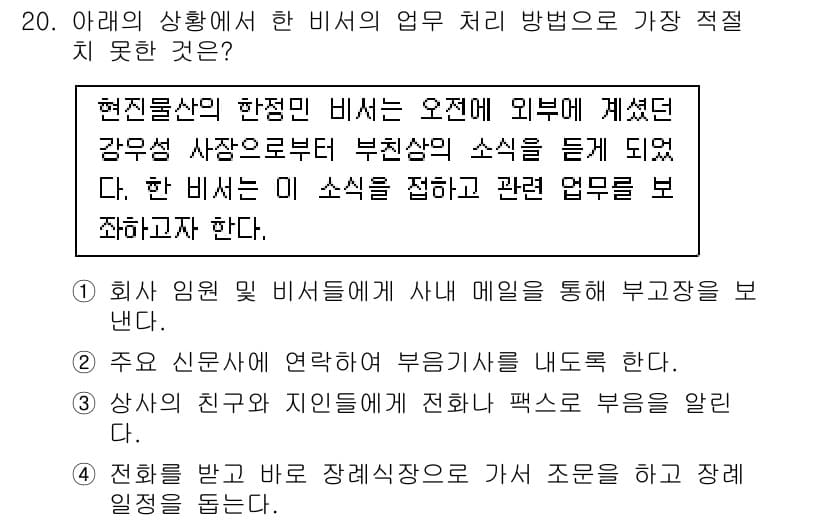 비서_3급 2015년 20번 - 정답과 핵심 포인트를 검수 중인 기출문제