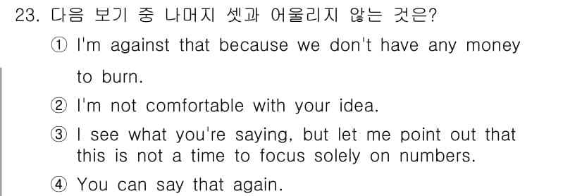 비서_3급 2015년 23번 - 정답과 핵심 포인트를 검수 중인 기출문제