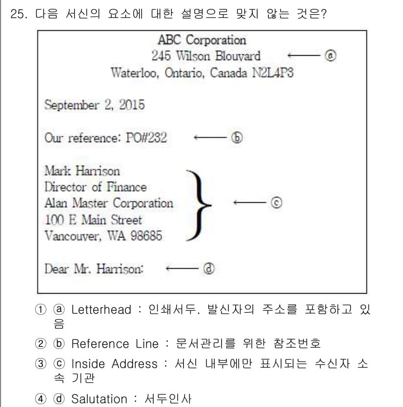 비서_3급 2015년 25번 - 정답과 핵심 포인트를 검수 중인 기출문제