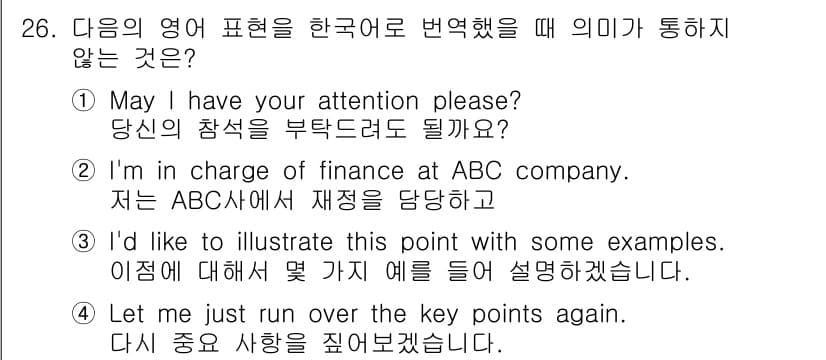 비서_3급 2015년 26번 - 정답과 핵심 포인트를 검수 중인 기출문제