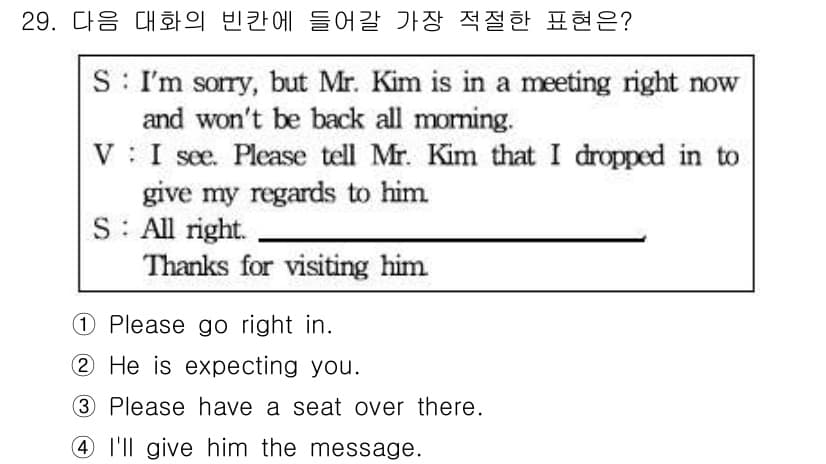 비서_3급 2015년 29번 - 정답과 핵심 포인트를 검수 중인 기출문제