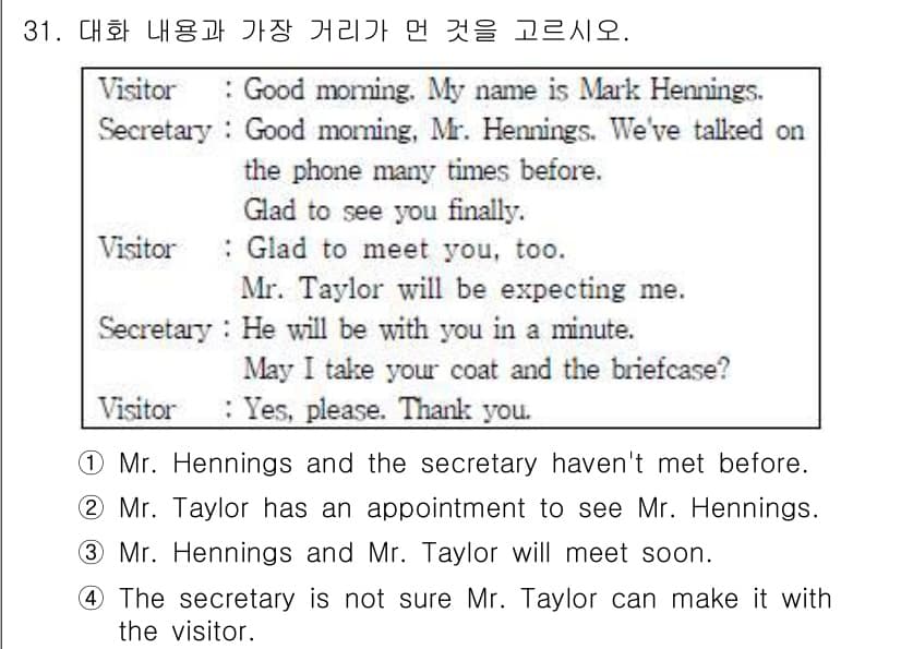 비서_3급 2015년 31번 - 대화 내용을 보면 비서가 Mr. Taylor의 일정에 대해 확실하지 않다... 에 관한 핵심 기출문제