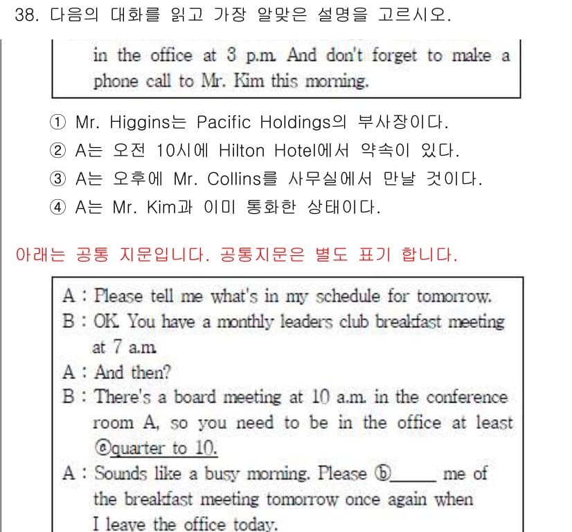 비서_3급 2015년 38번 - 정답 3번은 Mr. Kim이 10시에 Hilton Hotel에서 말할 것... 에 관한 핵심 기출문제