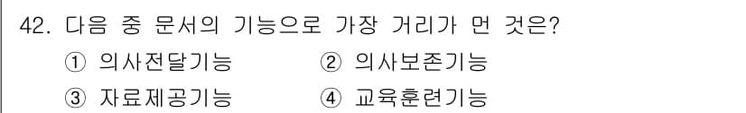 비서_3급 2015년 42번 - 정답과 핵심 포인트를 검수 중인 기출문제