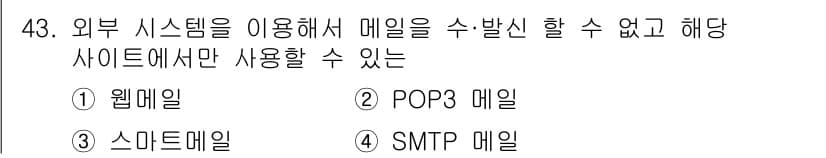 비서_3급 2015년 43번 - 정답과 핵심 포인트를 검수 중인 기출문제