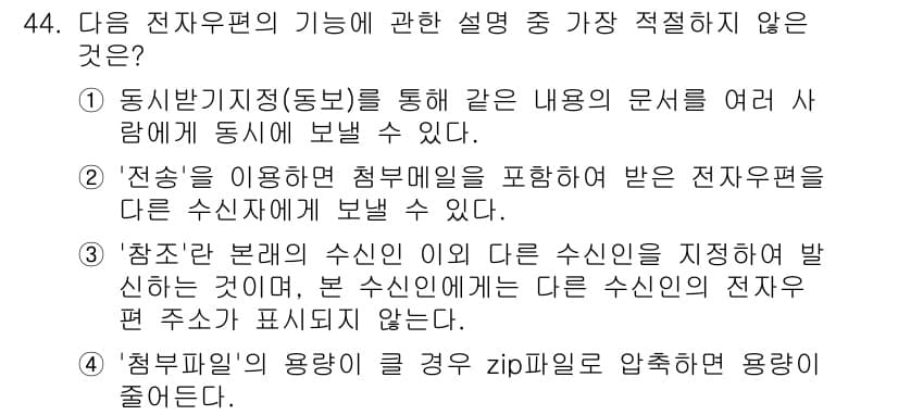 비서_3급 2015년 44번 - 정답과 핵심 포인트를 검수 중인 기출문제