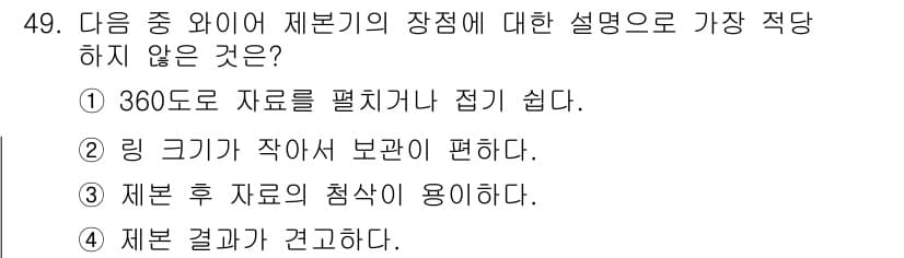 비서_3급 2015년 49번 - 정답과 핵심 포인트를 검수 중인 기출문제