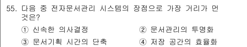 비서_3급 2015년 55번 - 정답과 핵심 포인트를 검수 중인 기출문제