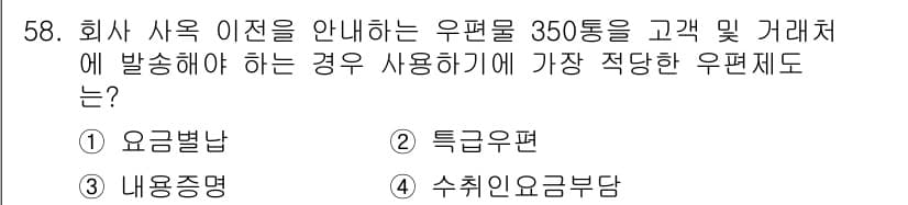 비서_3급 2015년 58번 - 정답과 핵심 포인트를 검수 중인 기출문제