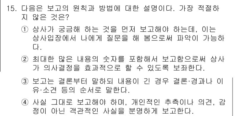 비서_3급 2016년 15번 - 정답과 핵심 포인트를 검수 중인 기출문제