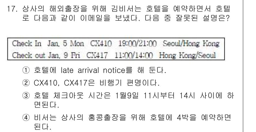 비서_3급 2016년 17번 - 정답과 핵심 포인트를 검수 중인 기출문제