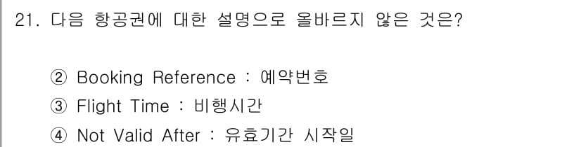 비서_3급 2016년 21번 - 정답과 핵심 포인트를 검수 중인 기출문제