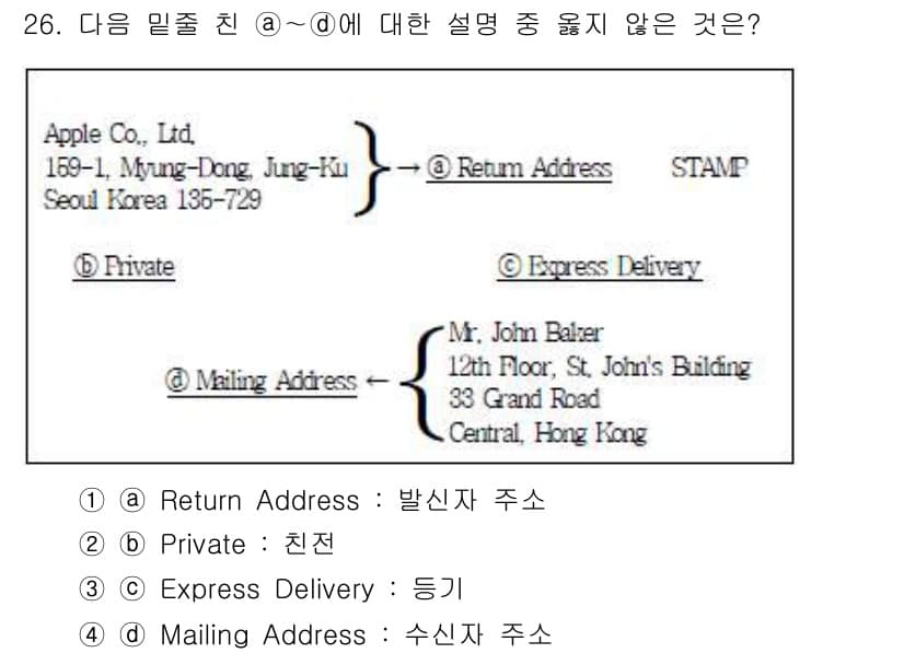 비서_3급 2016년 26번 - 정답과 핵심 포인트를 검수 중인 기출문제