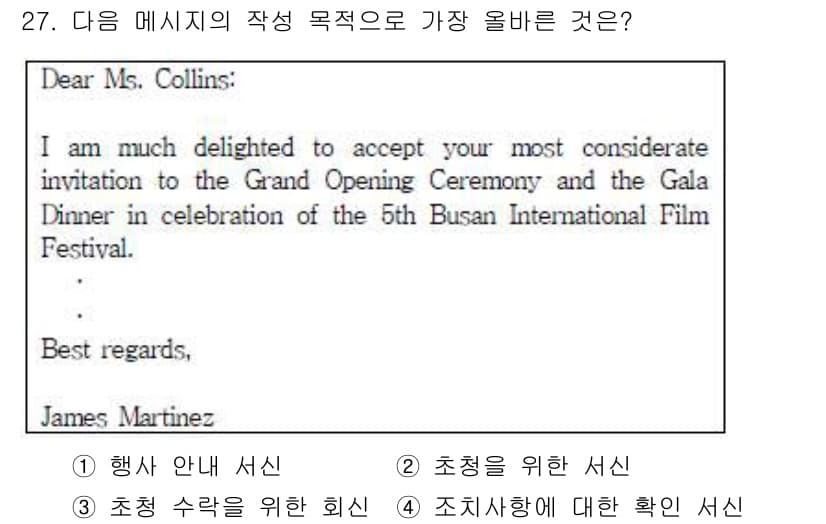 비서_3급 2016년 27번 - 정답은 3번 "초청을 위한 회신"입니다. 메시지는 수신자에게 행사 초청을... 에 관한 핵심 기출문제