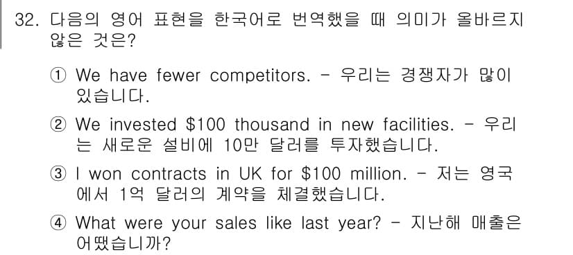 비서_3급 2016년 32번 - 정답과 핵심 포인트를 검수 중인 기출문제