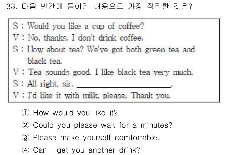 비서_3급 2016년 33번 - . 'How would you like it?'는 커피나 차의 취향을 묻... 에 관한 핵심 기출문제