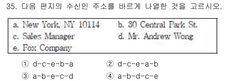 비서_3급 2016년 35번 - 정답과 핵심 포인트를 검수 중인 기출문제