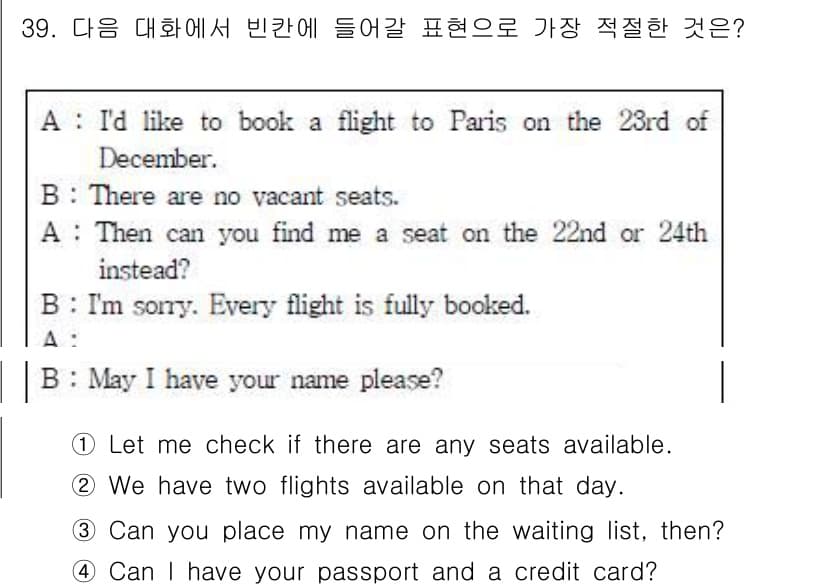 비서_3급 2016년 39번 - 정답과 핵심 포인트를 검수 중인 기출문제
