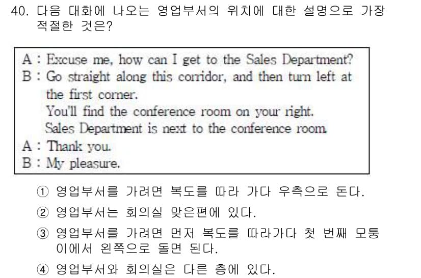 비서_3급 2016년 40번 - 번

해설: 영업부서로 가기 위해서는 회의실 옆에 있는 복도를 따라 우측... 에 관한 핵심 기출문제