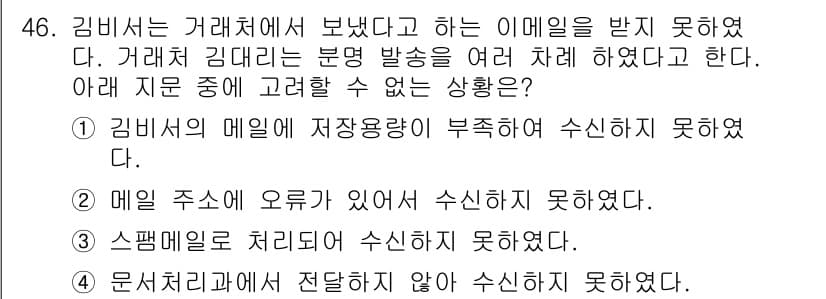 비서_3급 2016년 46번 - 정답과 핵심 포인트를 검수 중인 기출문제