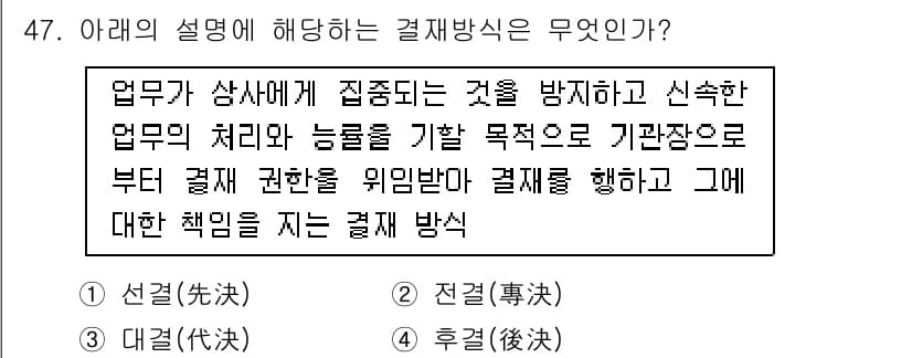 비서_3급 2016년 47번 - 정답과 핵심 포인트를 검수 중인 기출문제