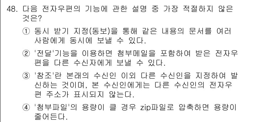 비서_3급 2016년 48번 - 정답과 핵심 포인트를 검수 중인 기출문제