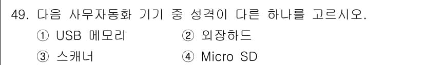 비서_3급 2016년 49번 - 정답과 핵심 포인트를 검수 중인 기출문제