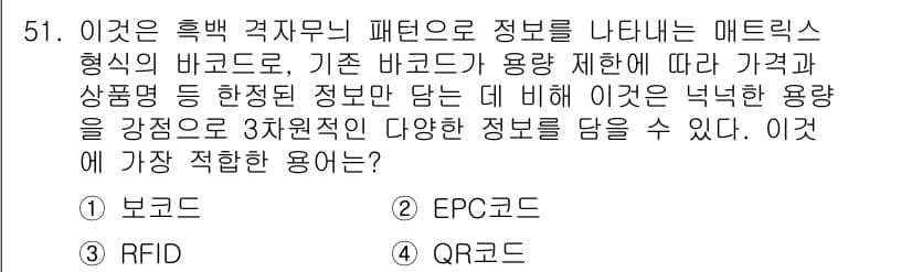 비서_3급 2016년 51번 - 정답과 핵심 포인트를 검수 중인 기출문제