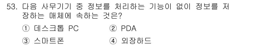 비서_3급 2016년 53번 - 정답과 핵심 포인트를 검수 중인 기출문제