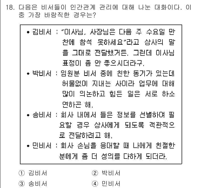 비서_3급 2017년 18번 - 정답과 핵심 포인트를 검수 중인 기출문제