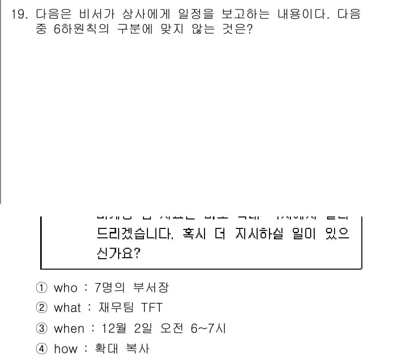 비서_3급 2017년 19번 - 정답과 핵심 포인트를 검수 중인 기출문제