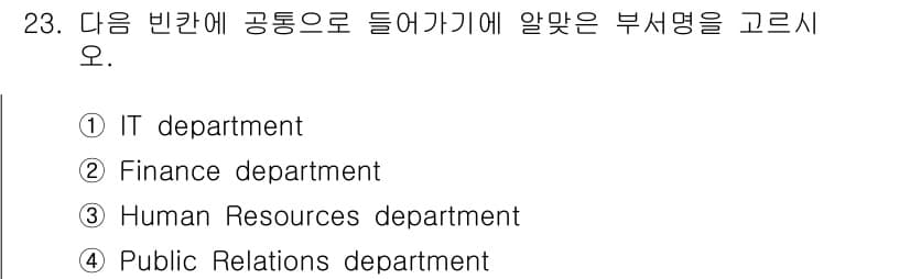 비서_3급 2017년 23번 - 정답과 핵심 포인트를 검수 중인 기출문제