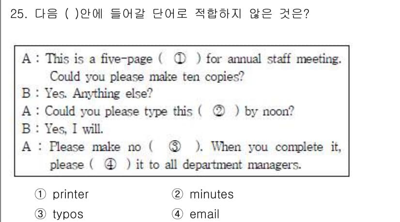 비서_3급 2017년 25번 - . 

해설: "printer"는 물리적인 요소로, "make ten c... 에 관한 핵심 기출문제