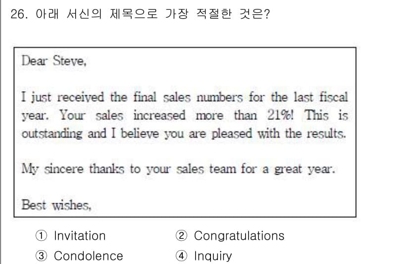 비서_3급 2017년 26번 - 정답은 2번 "Congratulations"입니다. 이 메시지는 판매 성... 에 관한 핵심 기출문제