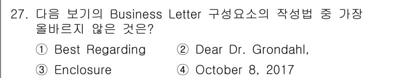 비서_3급 2017년 27번 - 정답은 1번 "Best Regarding"입니다. 비즈니스 편지의 구성 ... 에 관한 핵심 기출문제