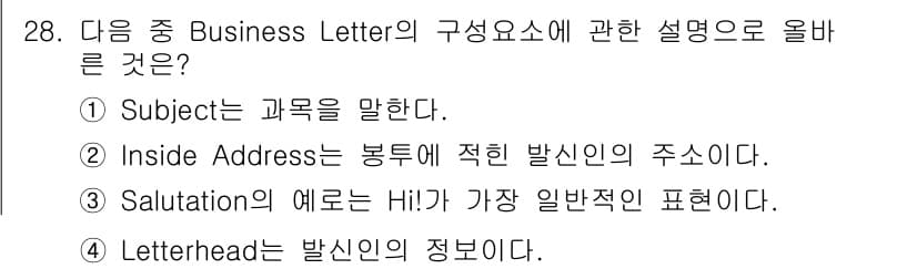 비서_3급 2017년 28번 - 정답과 핵심 포인트를 검수 중인 기출문제