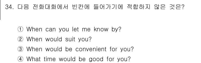 비서_3급 2017년 34번 - 정답은 ①입니다. "When can you let me know by?"... 에 관한 핵심 기출문제