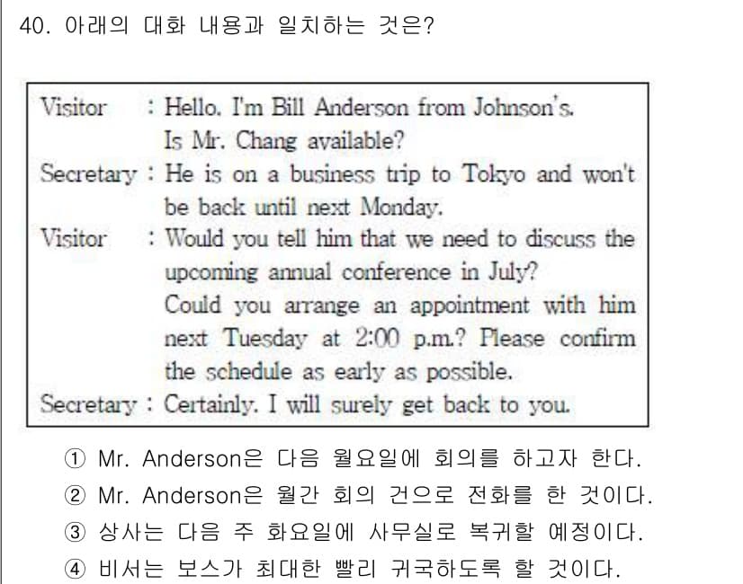 비서_3급 2017년 40번 - 해설: 대화에서 비서가 다음 주 화요일에 사무실로 복귀할 예정이라고 언급... 에 관한 핵심 기출문제