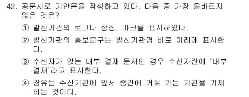 비서_3급 2017년 42번 - 정답과 핵심 포인트를 검수 중인 기출문제