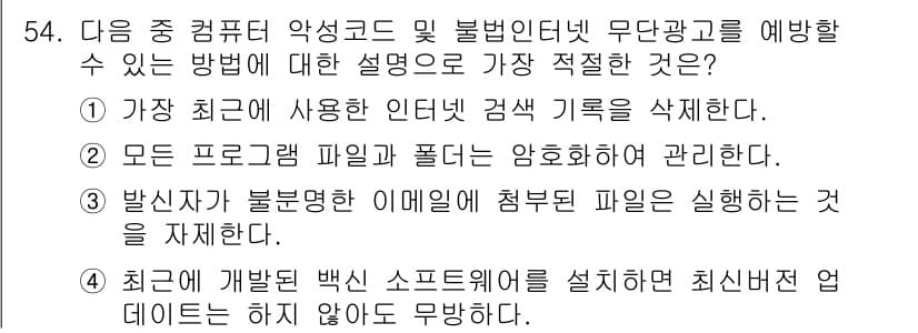 비서_3급 2017년 54번 - 정답과 핵심 포인트를 검수 중인 기출문제