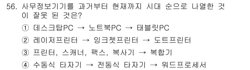 비서_3급 2017년 56번 - 정답과 핵심 포인트를 검수 중인 기출문제