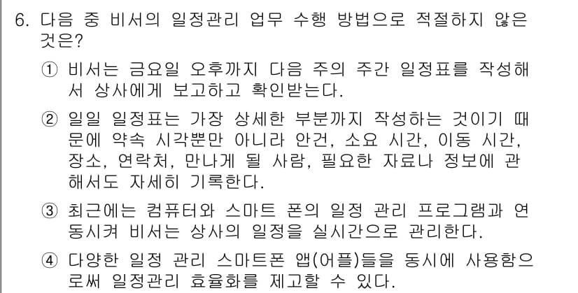 비서_3급 2017년 6번 - . 다양한 방법의 자료 수집은 비서의 직무에 필수적이지 않다. 비서는 주... 에 관한 핵심 기출문제