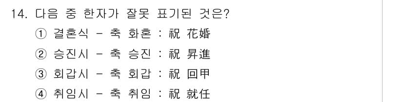 비서_3급 2018년 14번 - 정답과 핵심 포인트를 검수 중인 기출문제