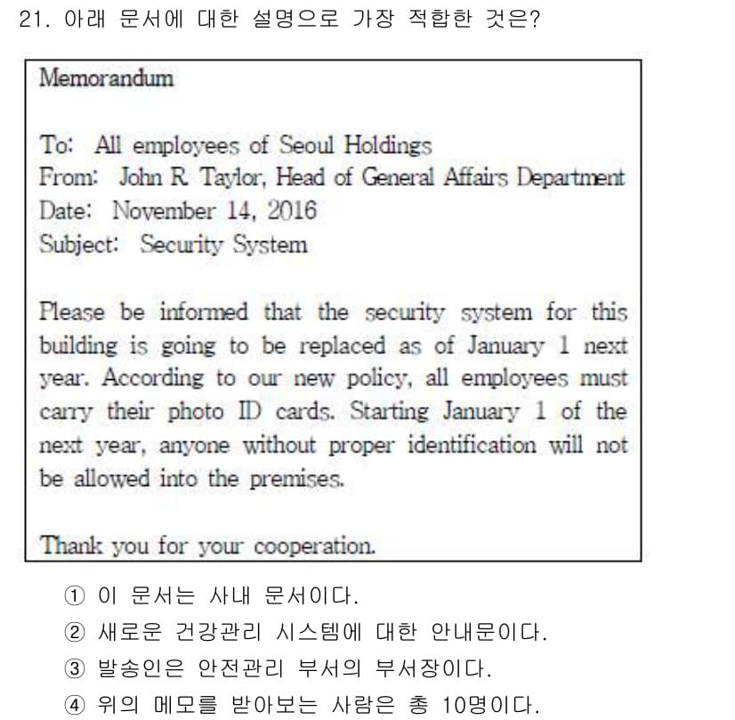 비서_3급 2018년 21번 - 정답과 핵심 포인트를 검수 중인 기출문제