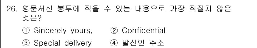 비서_3급 2018년 26번 - 정답과 핵심 포인트를 검수 중인 기출문제