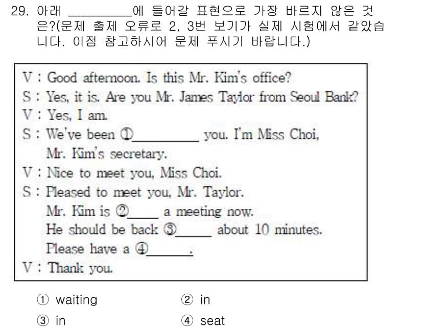 비서_3급 2018년 29번 - 정답과 핵심 포인트를 검수 중인 기출문제
