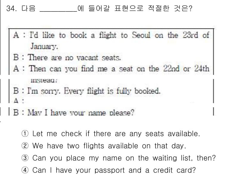 비서_3급 2018년 34번 - 정답과 핵심 포인트를 검수 중인 기출문제