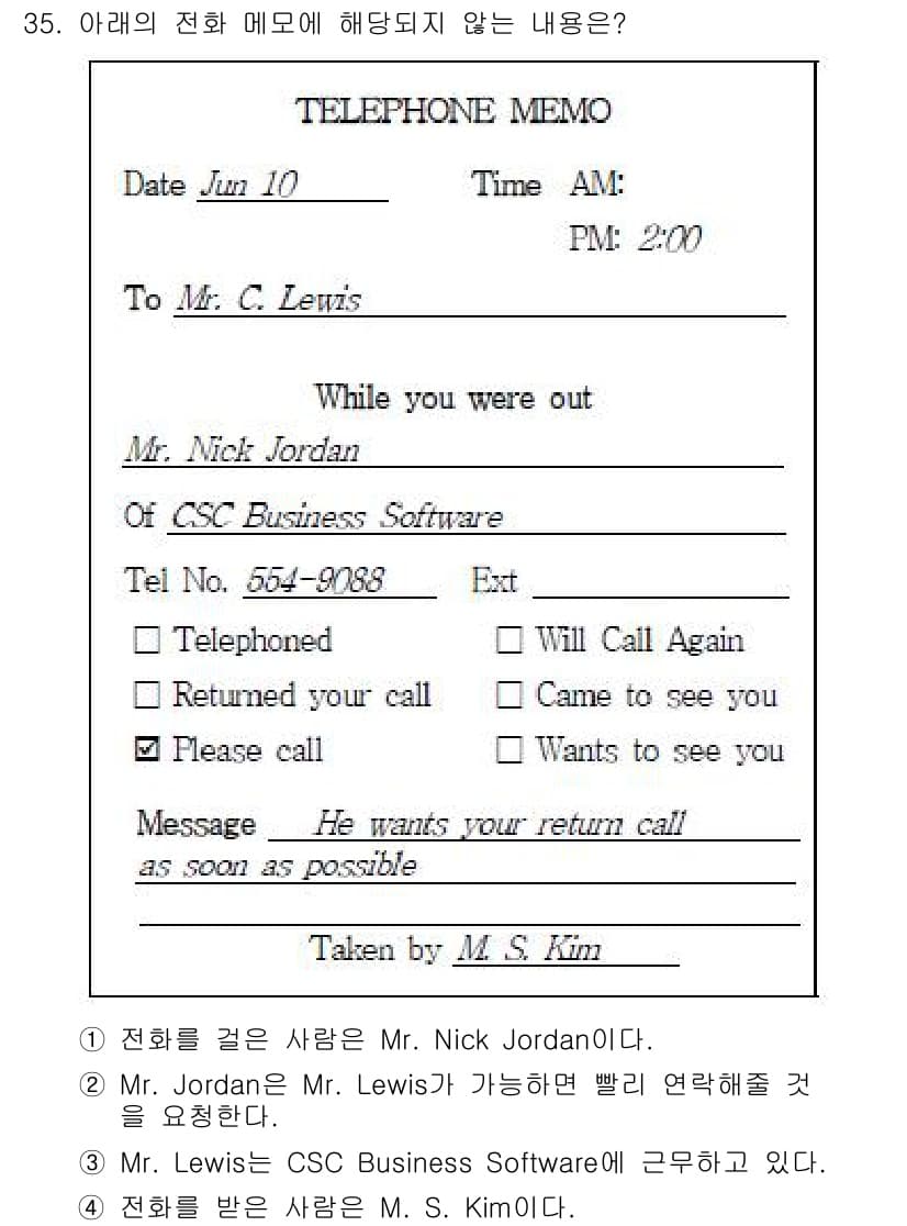 비서_3급 2018년 35번 - 정답과 핵심 포인트를 검수 중인 기출문제