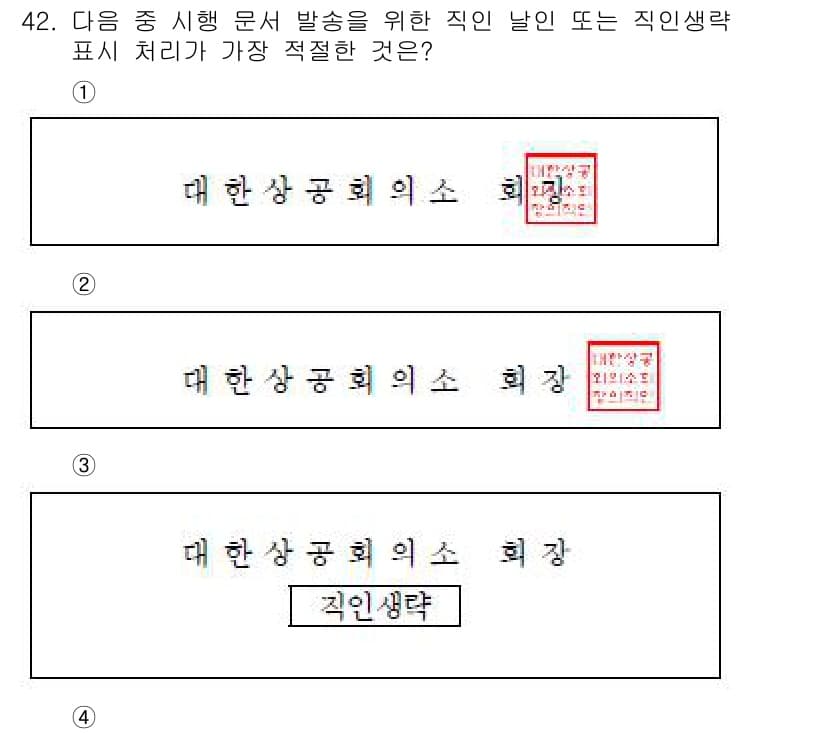 비서_3급 2018년 42번 - 정답과 핵심 포인트를 검수 중인 기출문제